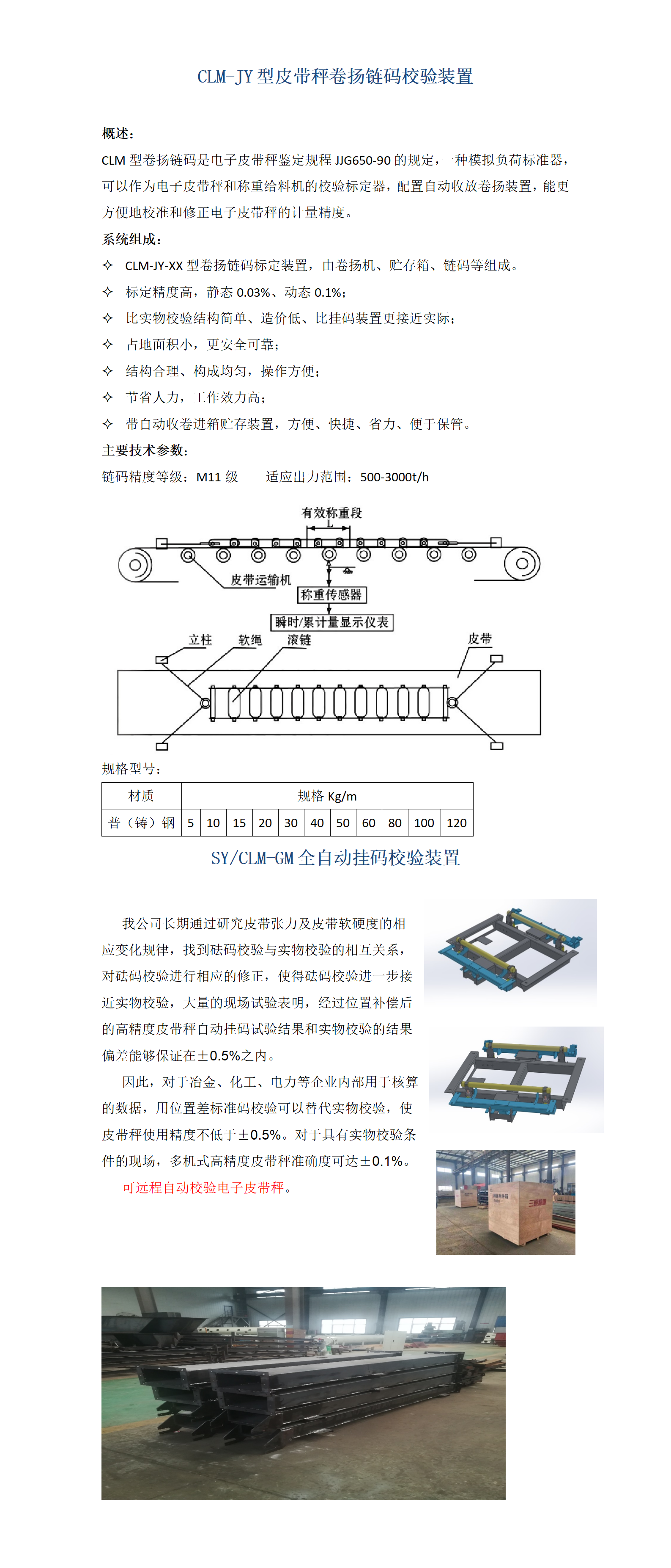 链码及挂码校验装置